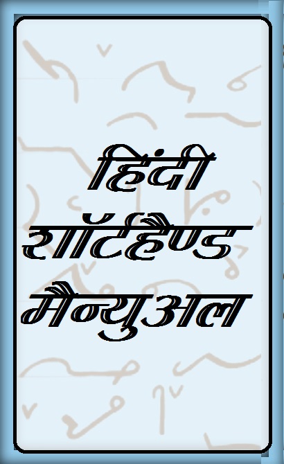 Hindi Ebooks Download